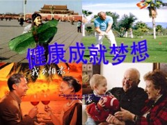 健康产品说明会中英康佑一生67页.ppt