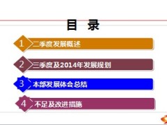 2014营销团队二季度总结三季度发展规划36页.ppt