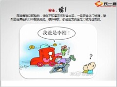 商业保险让堵途变通途16页.ppt