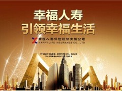 幸福人寿幸福人生险种停售宣导及方案35页.ppt