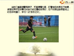 世界足球明星的励志之光7页.ppt
