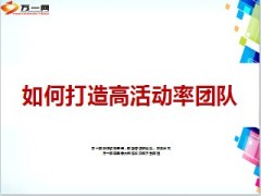 如何提高银保期缴活动率37页.ppt