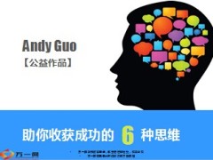 助你收获成功的6种思维13页.ppt