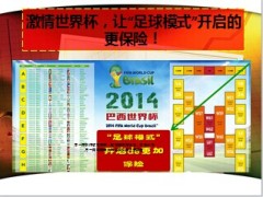 激情世界杯熬夜看球健康小贴士10页.ppt
