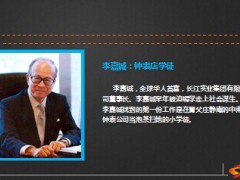 商界大佬们那些年的第一份工作15页.ppt