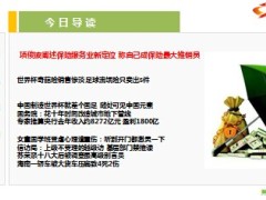 每日新闻早会资讯2014年6月16日早会使用16页.ppt