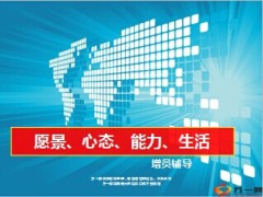 新人辅导愿景心态能力生活7页.ppt