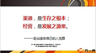 银保网点渠道经营成功分享24页.ppt