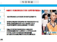 每日新闻早会资讯2014年6月18日早会使用16页.ppt