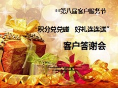 积分兑兑碰酒会会前宣导19页.ppt