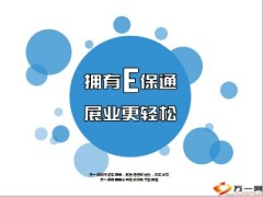 新华E保通新功能介绍演示第三代推广计划77页.ppt