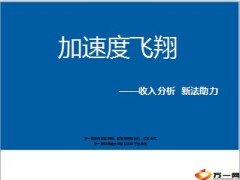 新华收入分析新法助力部经理培训课程39页.ppt