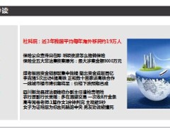每日新闻早会资讯2014年6月20日早会使用16页.ppt