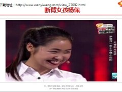 励志专题断臂女孩杨佩19页.ppt