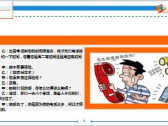 联欢会相声卖你一份保险14页.ppt