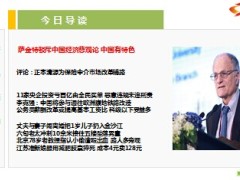 每日新闻早会资讯2014年6月23日早会使用16页.ppt