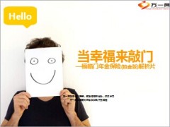 华夏人寿福临门铂金版年金保险解析介绍49页.ppt