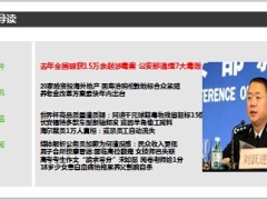 每日新闻早会资讯2014年6月24日早会使用16页.ppt