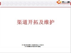 银保渠道经营情况日常开拓维护分享37页.ppt
