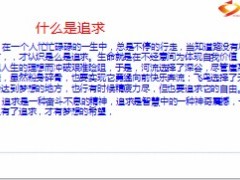 励志专题信仰追求荣誉22页.ppt