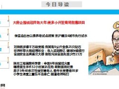 每日新闻早会资讯2014年6月25日早会使用15页.ppt