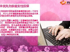 购买保险的15个认知误区16页.ppt