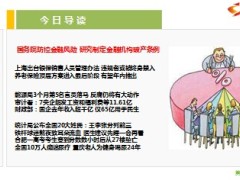 每日新闻早会资讯2014年6月26日早会使用16页.ppt