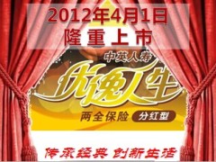 中英人寿优逸人生产品回顾话术精选44页.ppt