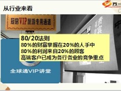 高端客户开拓高端酒会操作42页.ppt