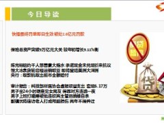 每日新闻早会资讯2014年6月27日早会使用14页.ppt