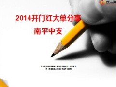 大单绩优分享农银万世鸿福10页.ppt