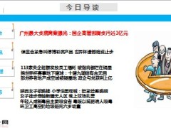 每日新闻早会资讯2014年6月28日早会使用16页.ppt