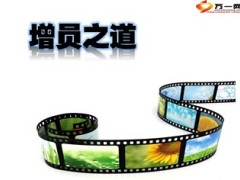 我的增员之道分享20页.ppt
