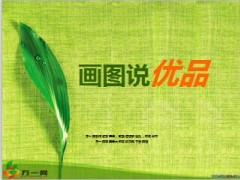 画图说中英人寿优品人生21页.ppt