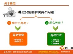 泰康之家养老社区理念篇52页.ppt