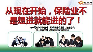 保险业不是想进就能进的员工制15页.ppt