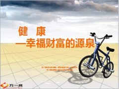 健康产品说明会新华健康一生36页.ppt