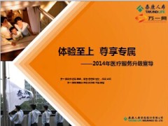 泰康人寿贵宾医疗服务预约宣导16页.ppt