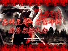 决胜三天血战到底业务冲刺启动片55页.ppt
