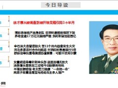 每日新闻早会资讯2014年7月2日早会使用16页.ppt