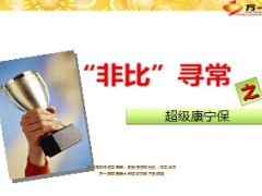 国寿超级康宁保目标市场险种信息话术28页.ppt