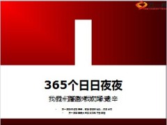振奋生命昨天今天明天带音乐动画22页.ppt