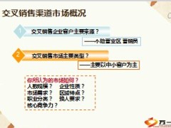 新华交叉销售渠道团险重点产品介绍37页.ppt