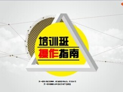 培训班操作班前准备班中操作班后工作所需工具27页.ppt
