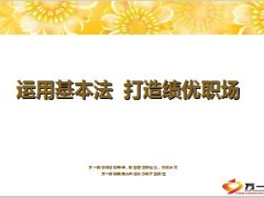 国寿区域收展2013版基本法定位作用运用67页.ppt
