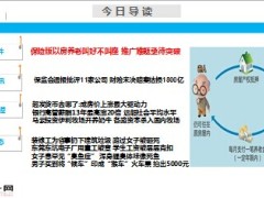 每日新闻早会资讯2014年7月5日早会使用17页 .ppt