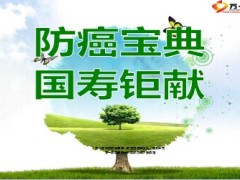国寿防癌组合保险钜献宣导版40页.ppt