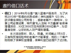 保单权益增值产说会话术9页.ppt