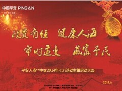2014中支主管启动大会流程38页.ppt