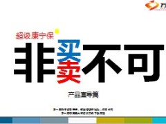 国寿超级康宁保产品特色目标客户销售话术78页.ppt